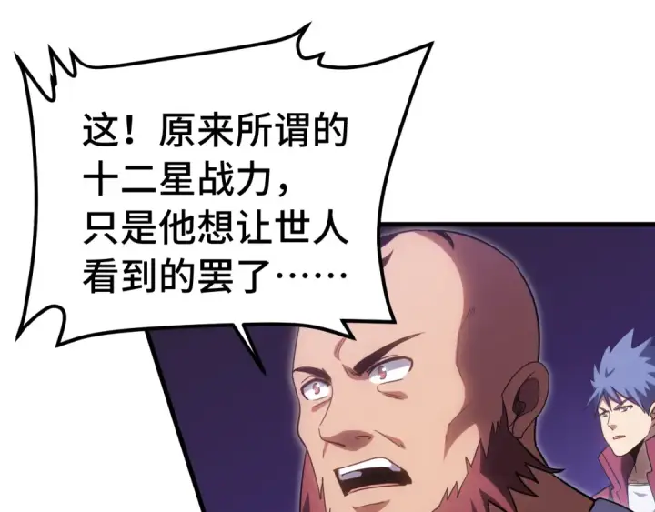 漫画《高武：登陆未来一万年》第141话 引诱第25张图