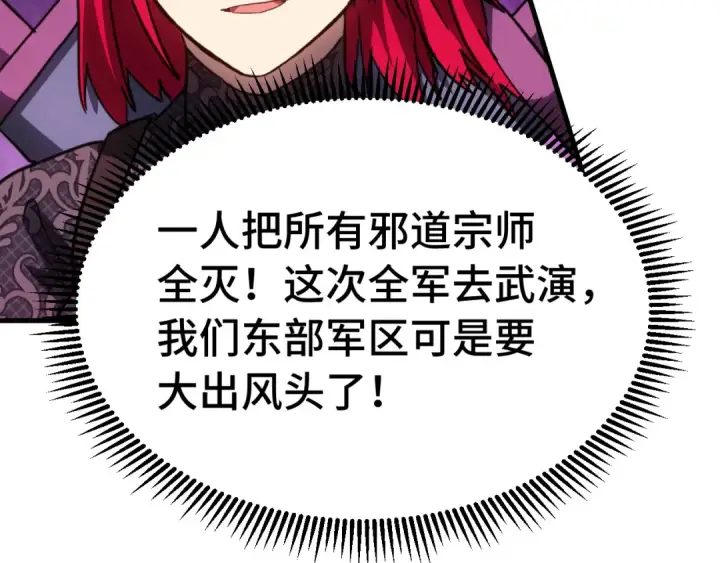 漫画《高武：登陆未来一万年》第141话 引诱第27张图
