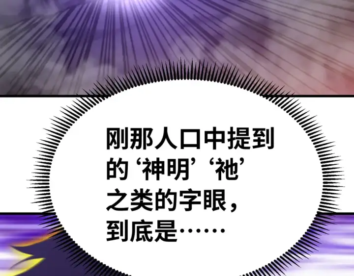 漫画《高武：登陆未来一万年》第141话 引诱第34张图