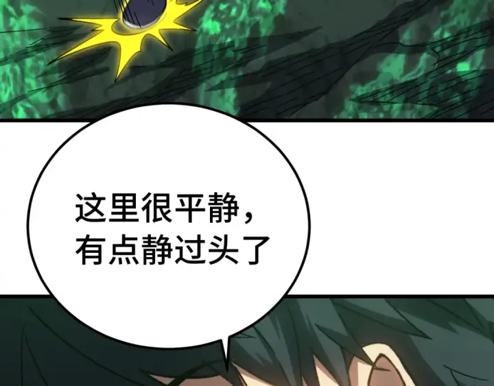 漫画《高武：登陆未来一万年》第141话 引诱第42张图