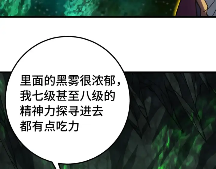 漫画《高武：登陆未来一万年》第141话 引诱第44张图