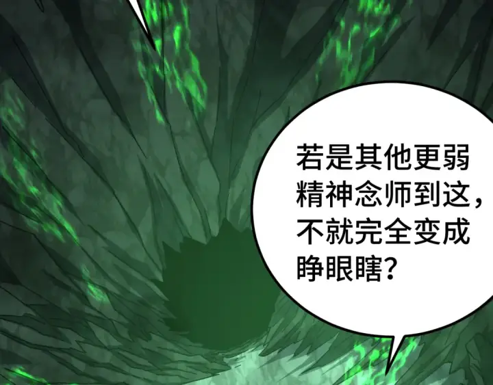 漫画《高武：登陆未来一万年》第141话 引诱第45张图