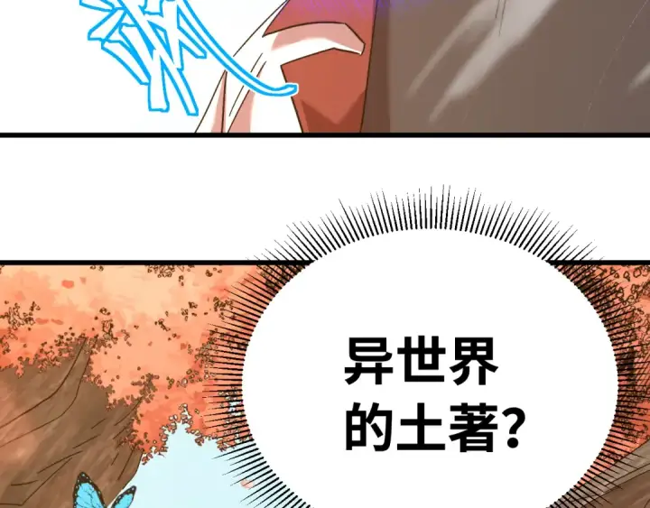 漫画《高武：登陆未来一万年》第141话 引诱第60张图