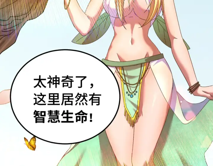漫画《高武：登陆未来一万年》第141话 引诱第62张图