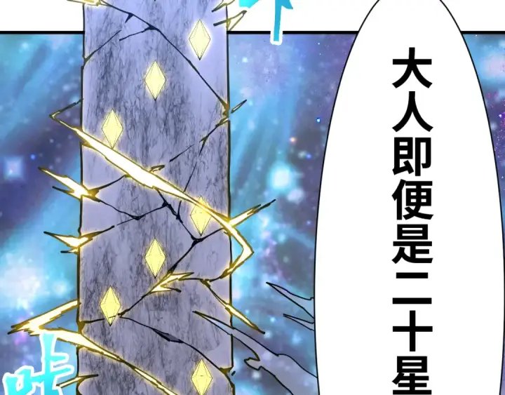 漫画《高武：登陆未来一万年》第142话 目标第101张图