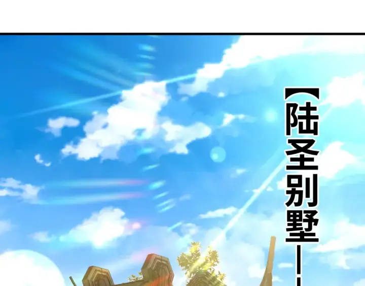 漫画《高武：登陆未来一万年》第142话 目标第109张图