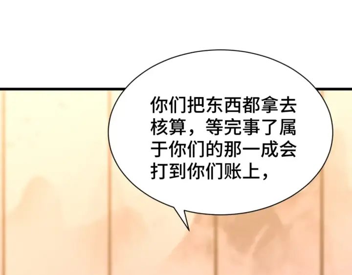漫画《高武：登陆未来一万年》第142话 目标第115张图