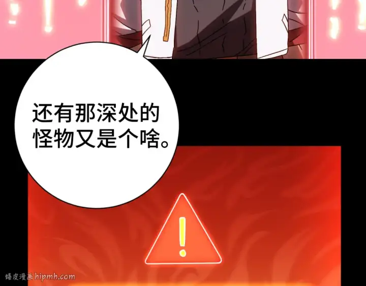 漫画《高武：登陆未来一万年》第142话 目标第128张图
