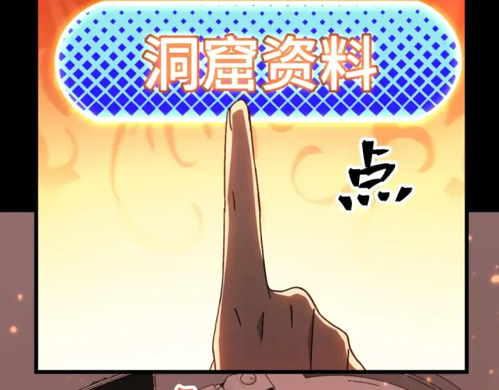 漫画《高武：登陆未来一万年》第142话 目标第129张图