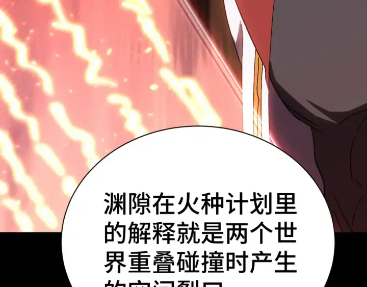 漫画《高武：登陆未来一万年》第142话 目标第134张图