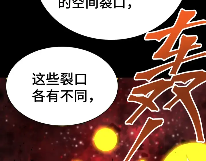 漫画《高武：登陆未来一万年》第142话 目标第135张图