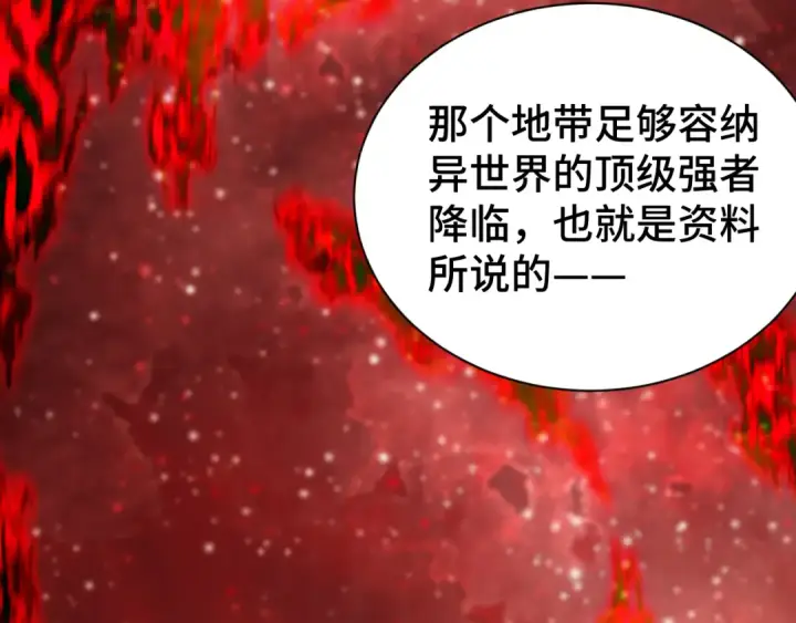 漫画《高武：登陆未来一万年》第142话 目标第139张图