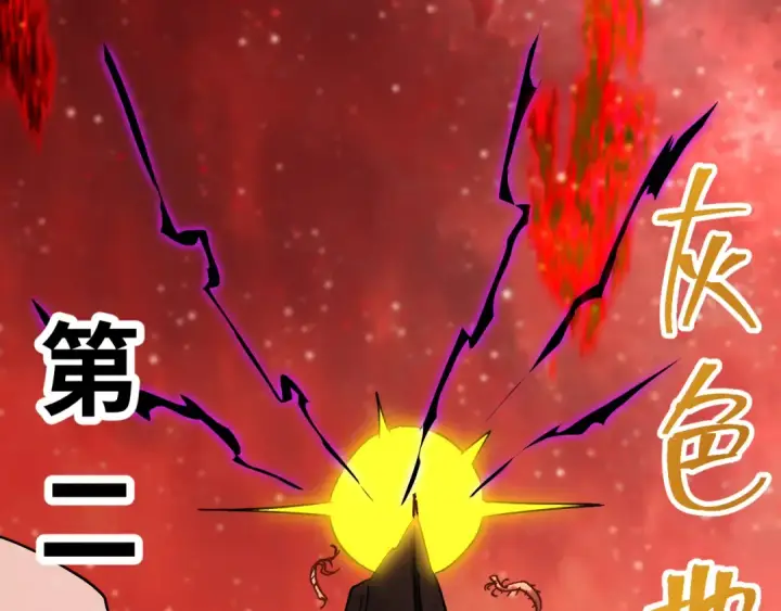 漫画《高武：登陆未来一万年》第142话 目标第140张图