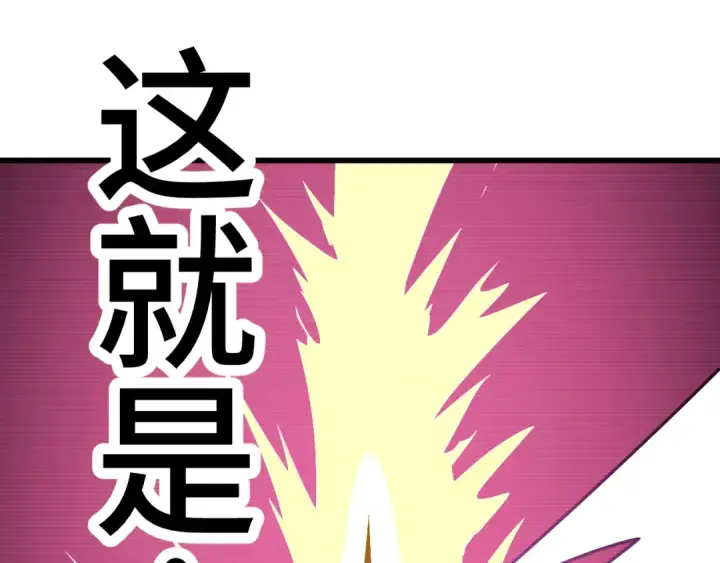 漫画《高武：登陆未来一万年》第142话 目标第154张图