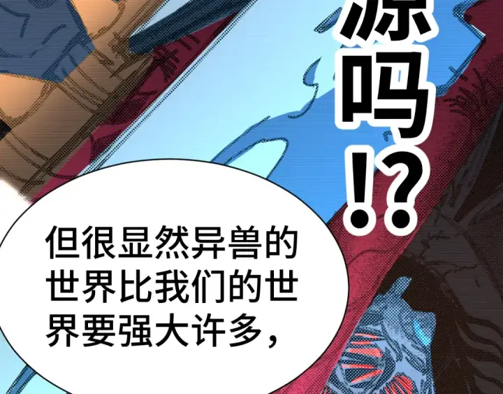 漫画《高武：登陆未来一万年》第142话 目标第161张图