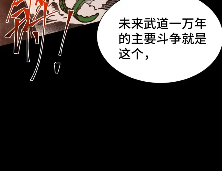 漫画《高武：登陆未来一万年》第142话 目标第187张图
