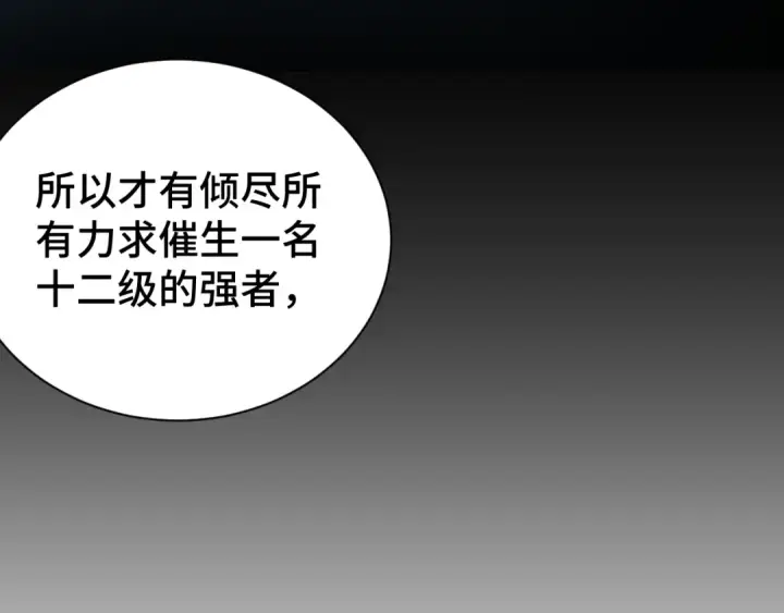 漫画《高武：登陆未来一万年》第142话 目标第199张图