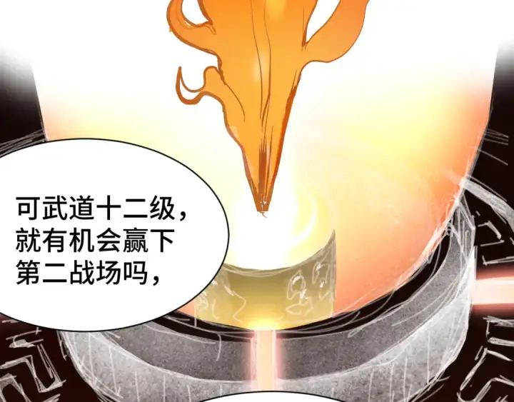 漫画《高武：登陆未来一万年》第142话 目标第203张图