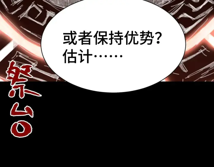 漫画《高武：登陆未来一万年》第142话 目标第204张图