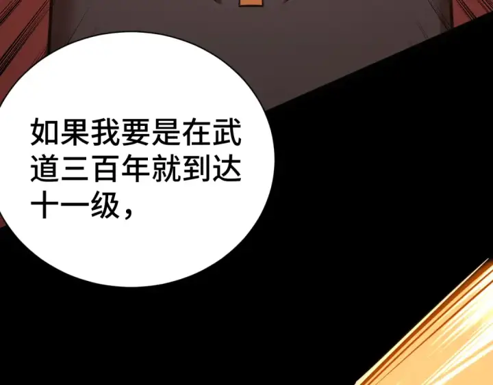 漫画《高武：登陆未来一万年》第142话 目标第218张图