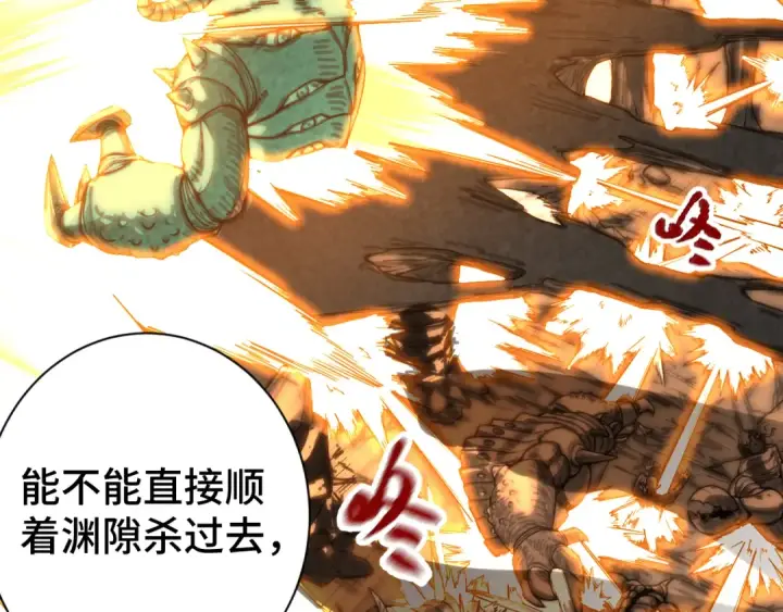 漫画《高武：登陆未来一万年》第142话 目标第221张图