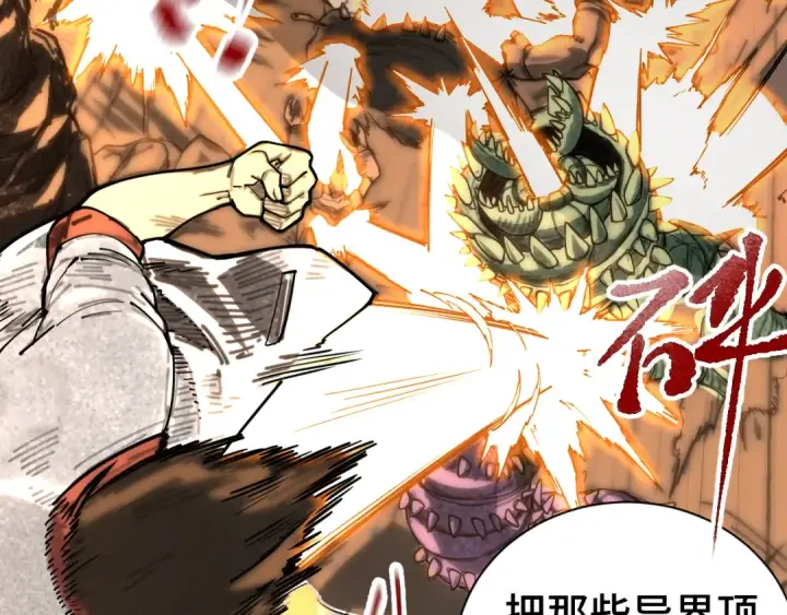 漫画《高武：登陆未来一万年》第142话 目标第223张图