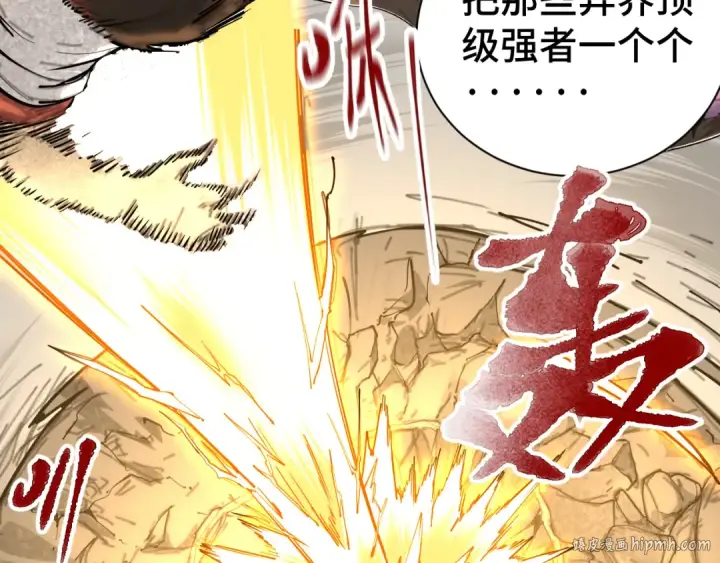 漫画《高武：登陆未来一万年》第142话 目标第224张图