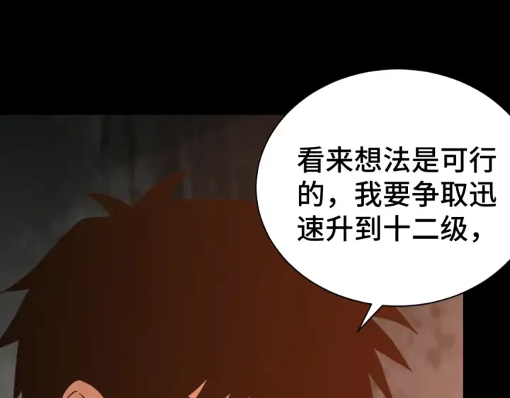漫画《高武：登陆未来一万年》第142话 目标第238张图