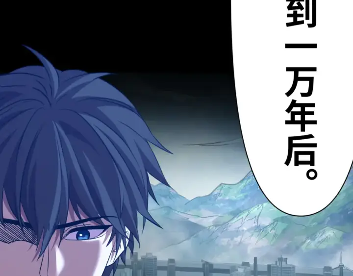 漫画《高武：登陆未来一万年》第142话 目标第243张图