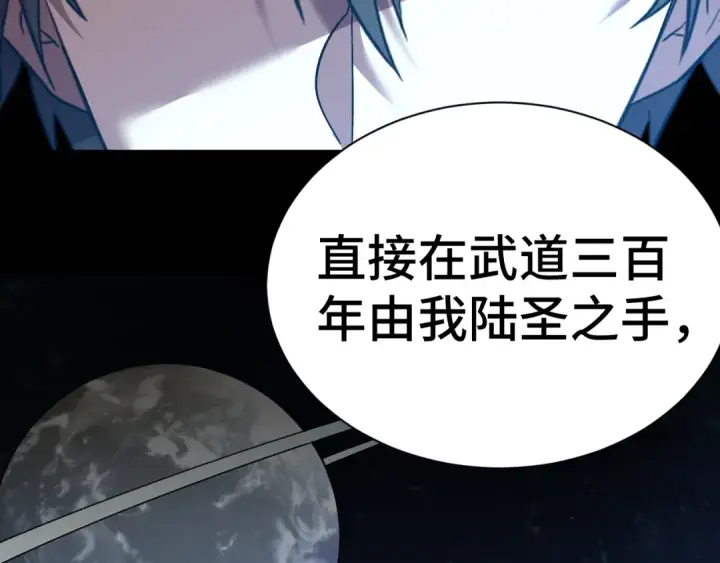 漫画《高武：登陆未来一万年》第142话 目标第246张图