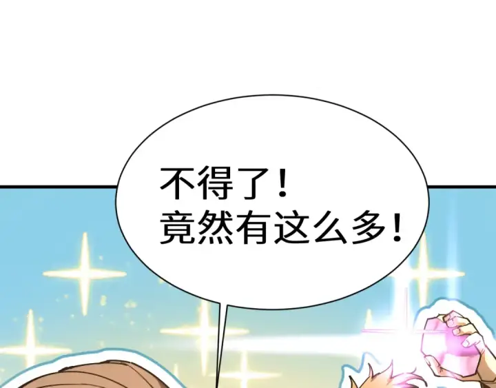 漫画《高武：登陆未来一万年》第142话 目标第255张图
