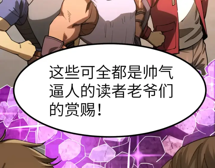 漫画《高武：登陆未来一万年》第142话 目标第260张图
