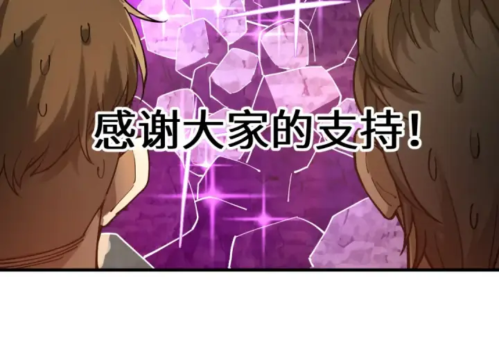漫画《高武：登陆未来一万年》第142话 目标第261张图