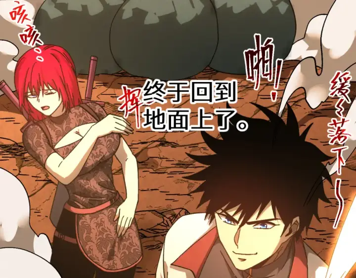 漫画《高武：登陆未来一万年》第142话 目标第33张图