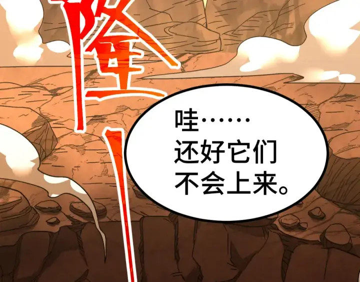 漫画《高武：登陆未来一万年》第142话 目标第37张图