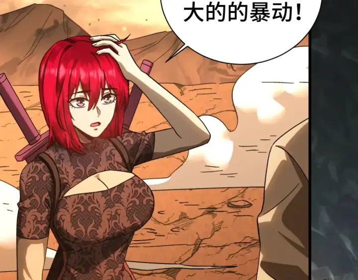漫画《高武：登陆未来一万年》第142话 目标第41张图