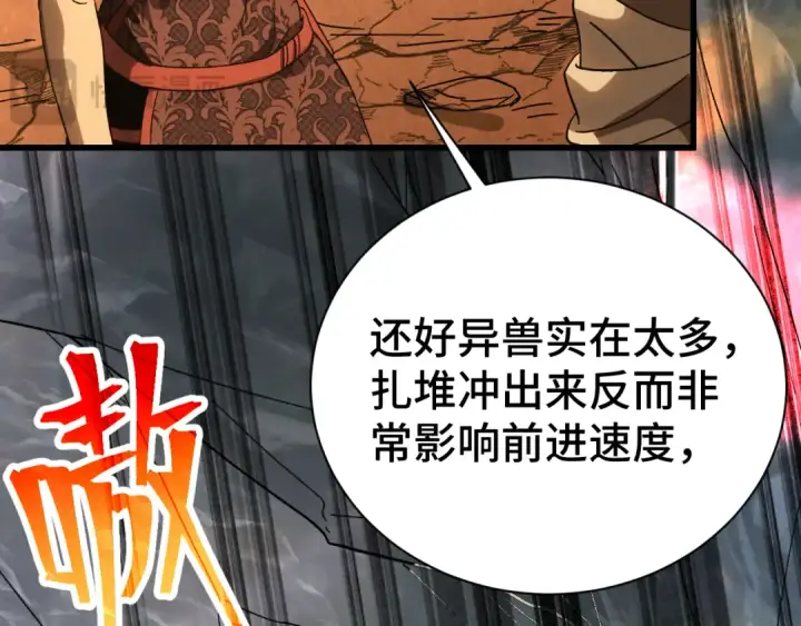 漫画《高武：登陆未来一万年》第142话 目标第42张图