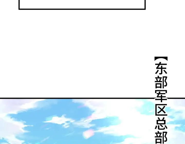 漫画《高武：登陆未来一万年》第142话 目标第66张图