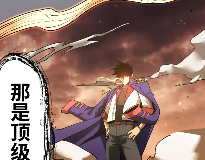 漫画《高武：登陆未来一万年》第142话 目标第84张图