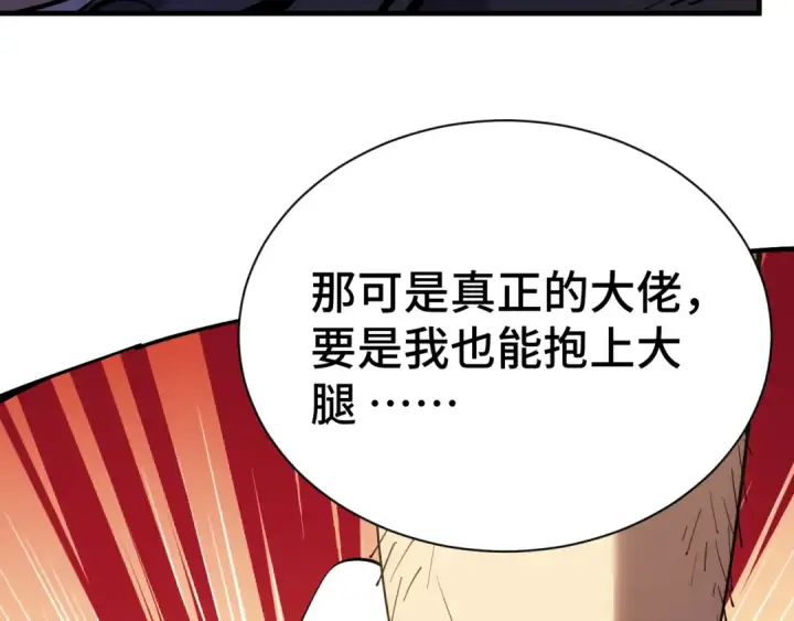 漫画《高武：登陆未来一万年》第142话 目标第93张图