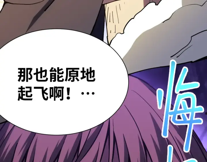 漫画《高武：登陆未来一万年》第142话 目标第95张图