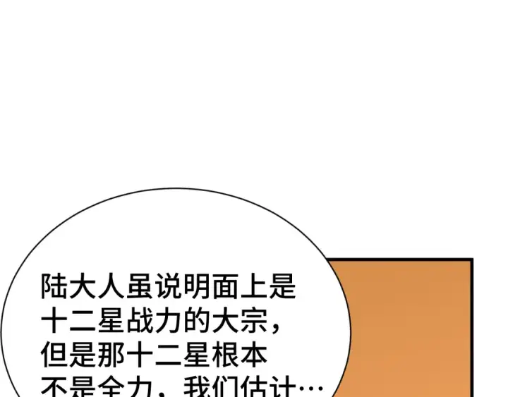 漫画《高武：登陆未来一万年》第142话 目标第98张图