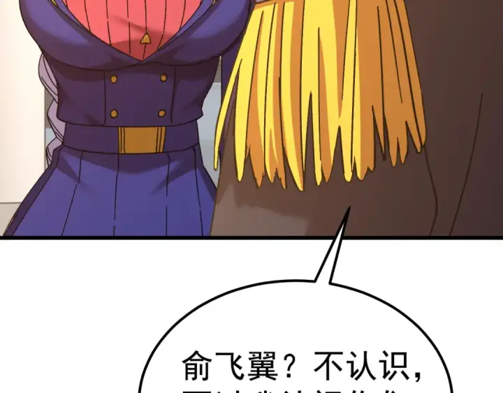 漫画《高武：登陆未来一万年》第143话 东胜衣来了第101张图