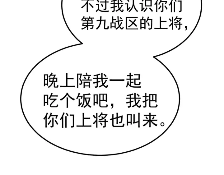 漫画《高武：登陆未来一万年》第143话 东胜衣来了第102张图
