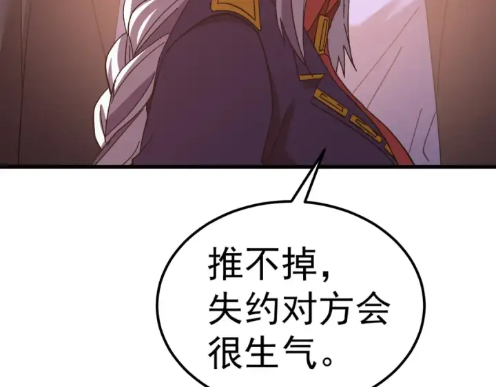 漫画《高武：登陆未来一万年》第143话 东胜衣来了第109张图