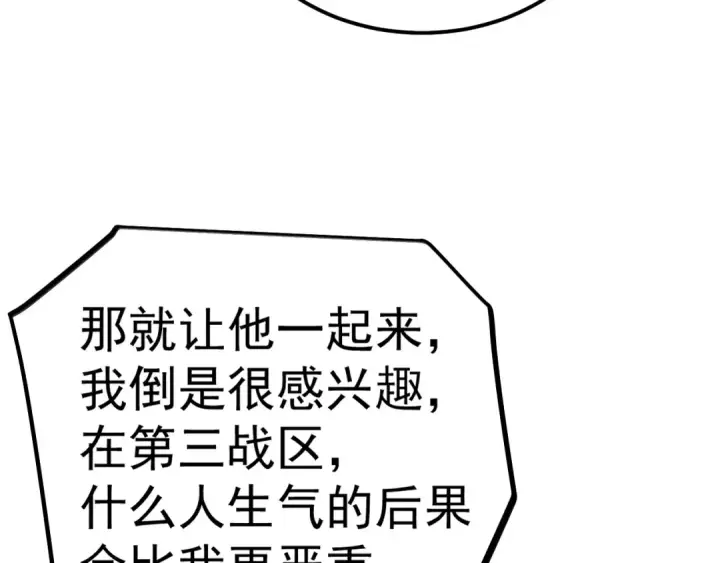漫画《高武：登陆未来一万年》第143话 东胜衣来了第110张图