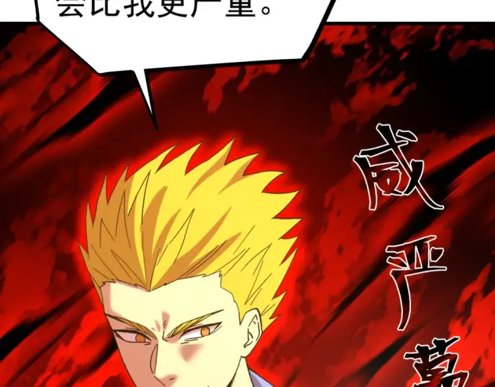漫画《高武：登陆未来一万年》第143话 东胜衣来了第111张图