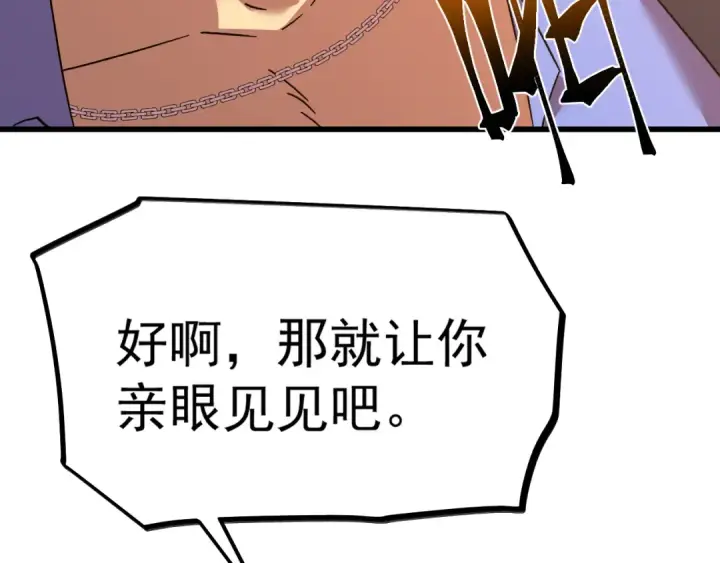 漫画《高武：登陆未来一万年》第143话 东胜衣来了第116张图