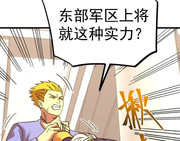 漫画《高武：登陆未来一万年》第143话 东胜衣来了第119张图