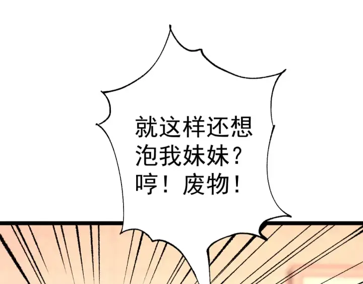 漫画《高武：登陆未来一万年》第143话 东胜衣来了第123张图